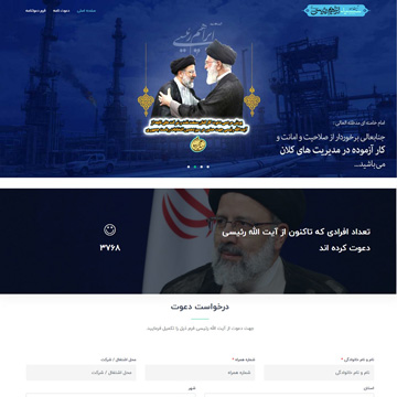 طراحی وب سایت ستاد انتخاباتی آقای رئیسی