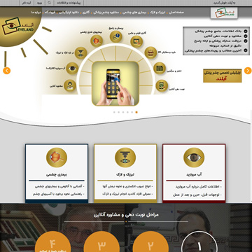 طراحی سایت پزشکی گروه آیلند