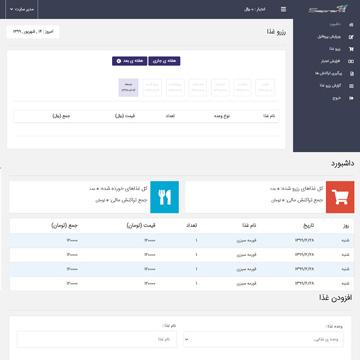 طراحی وب سایت سامانه رزرو غذا فرندی فود