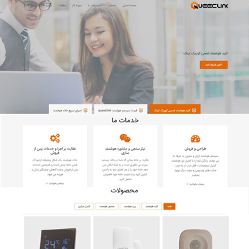 طراحی سایت شرکت کوییک لینک