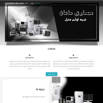طراحی سايت سمساری سامان