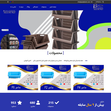 طراحی وب سایت شرکت صپاد پلاستیک