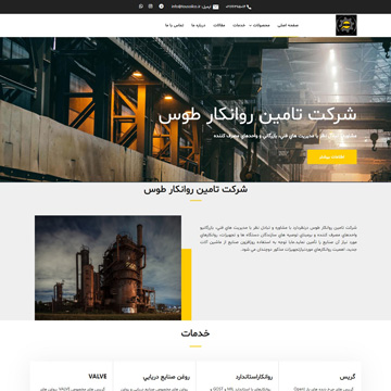 طراحی سایت شرکت تامین روانکار طوس