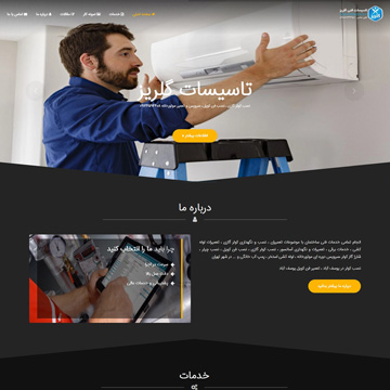 طراحی سایت تاسیسات گلریز