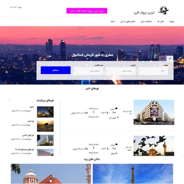 طراحی سایت آژانس گردشگری برین پرواز