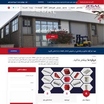 طراحی سایت شرکت الکترو جبال ایرانیان کویر