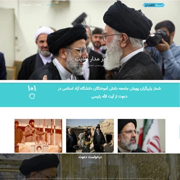 طراحی سایت ستاد انتخاباتی آقای رئیسی