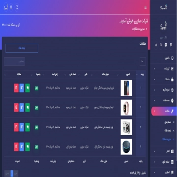 مدیریت مقالات